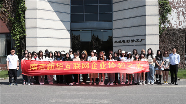互聯(lián)網(wǎng)企業(yè)體驗(yàn)之旅|南京新華赴米蘭尊榮婚紗攝影參觀活動(dòng)圓滿(mǎn)落幕