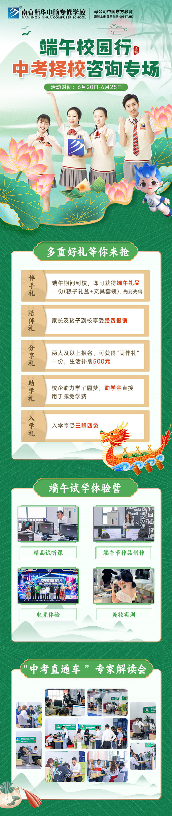 端午校園行，中考擇校咨詢專場等你來！