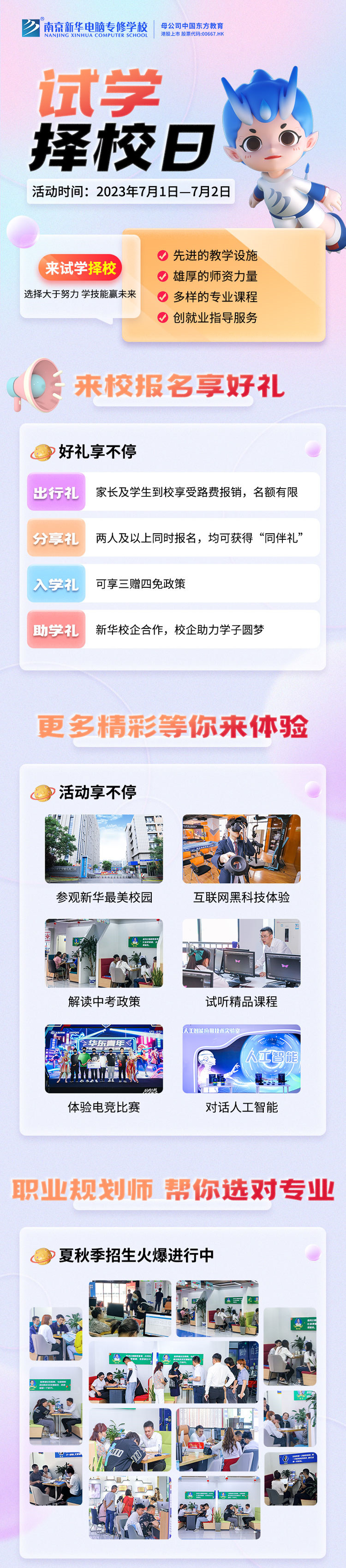 把握擇校好時機，南京新華試學(xué)擇校日不容錯過！