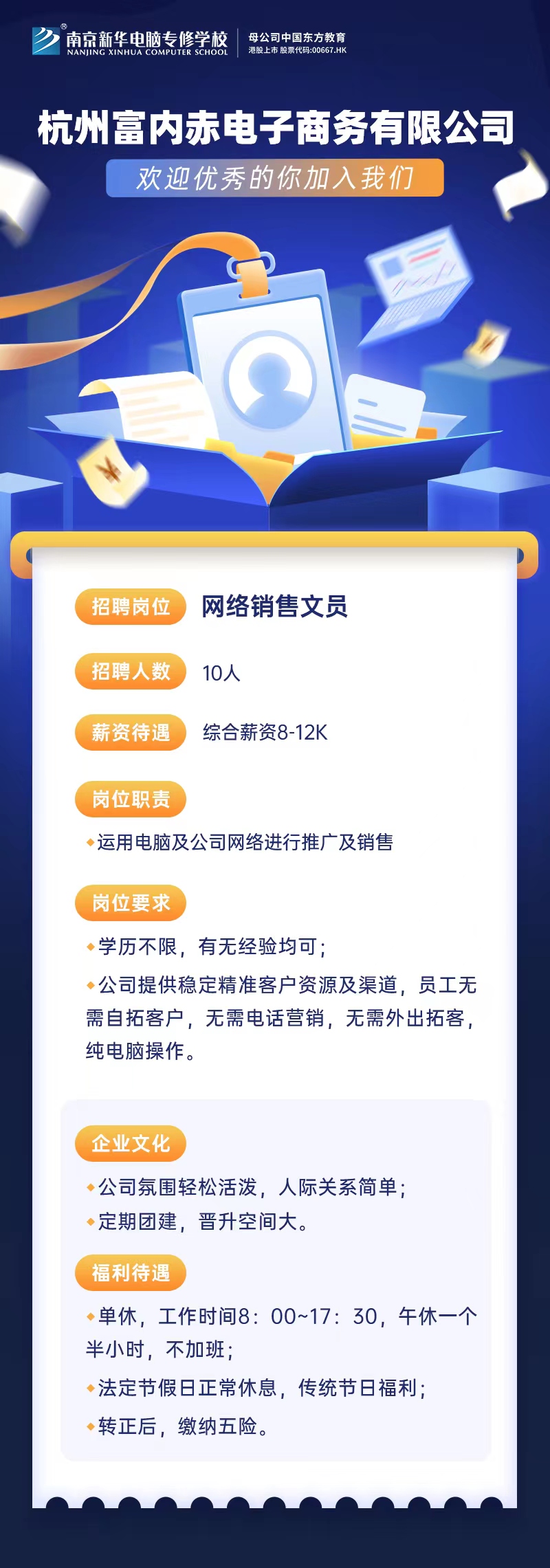 招賢納士，“職”等你來！