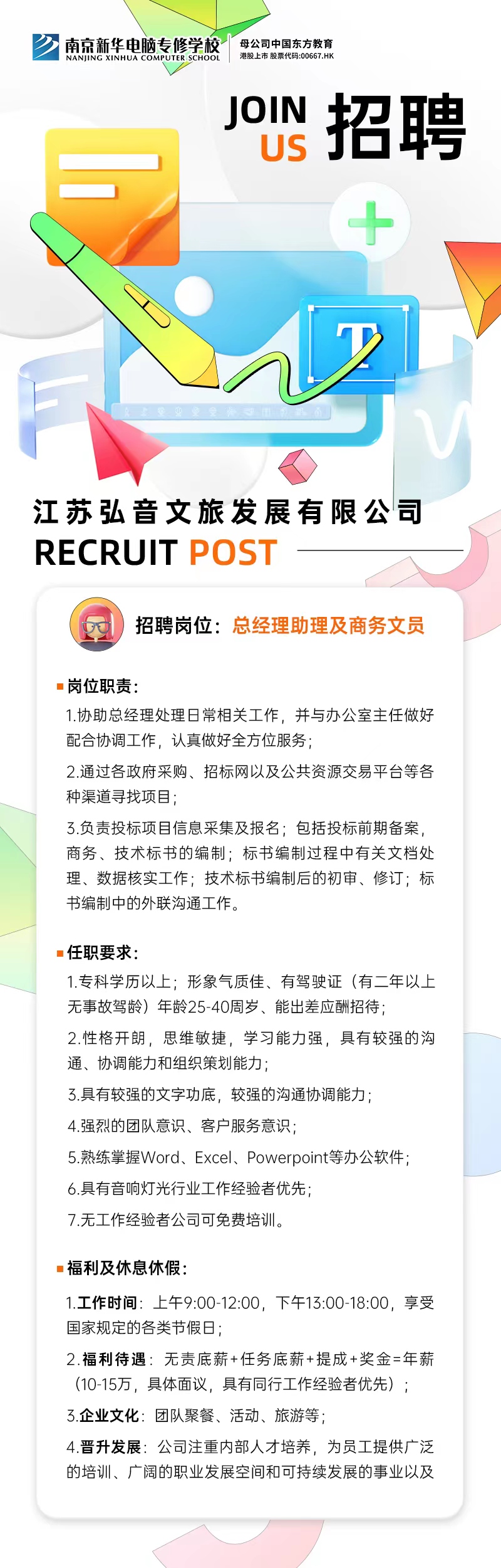 招賢納士，“職”等你來！