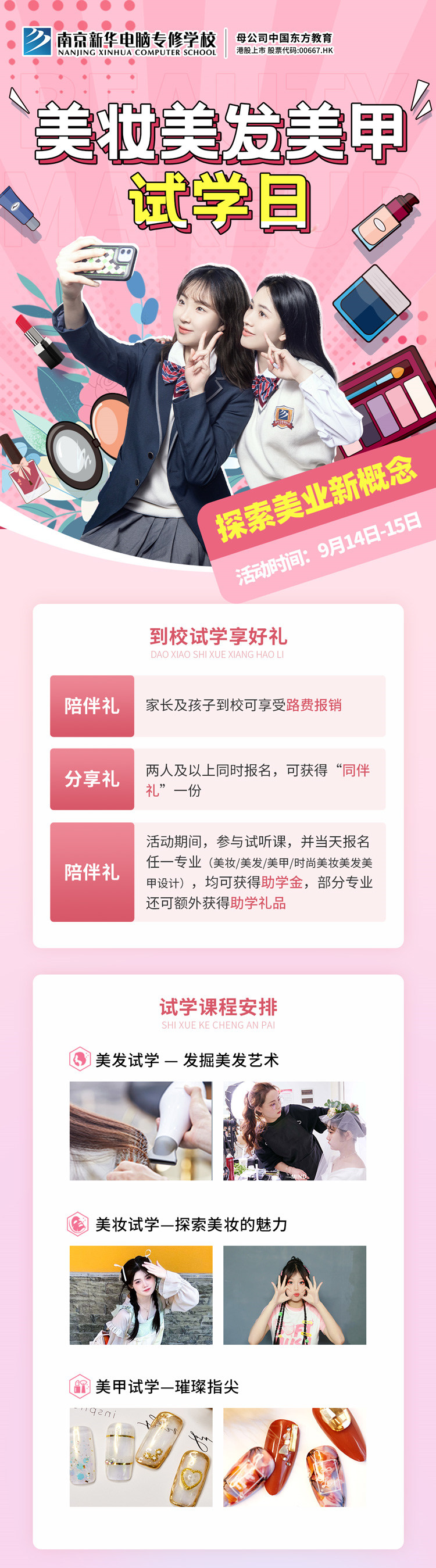 南京新華美妝美發(fā)美甲試學日，邀你一起探索美業(yè)新概念
