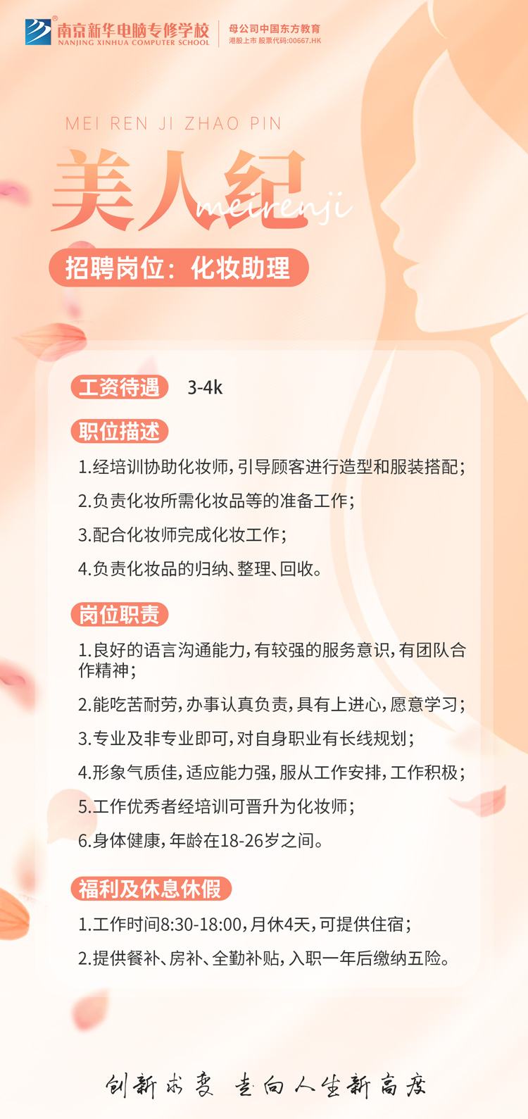 招賢納士，“職”等你來(lái)！