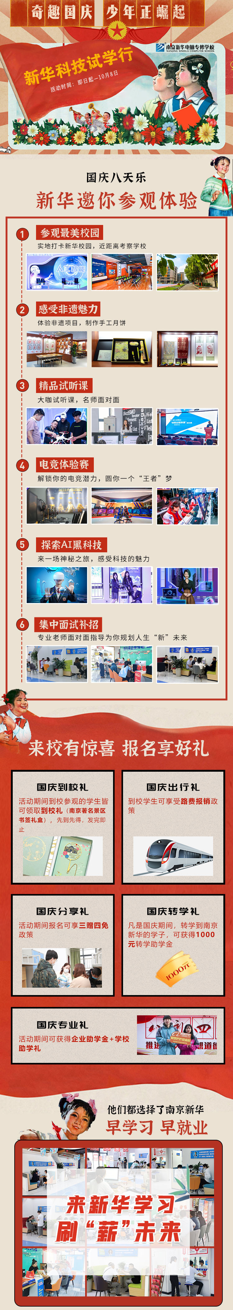 新華科技試學(xué)行|奇趣國慶，少年正崛起