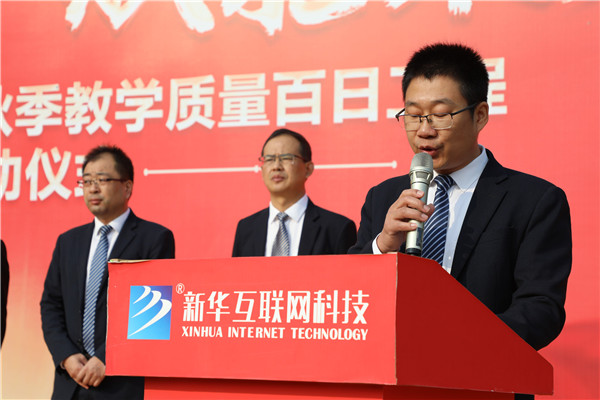強化品質(zhì) 賦能未來|南京新華2023年秋季教學(xué)質(zhì)量百日工程啟動儀式圓滿落幕