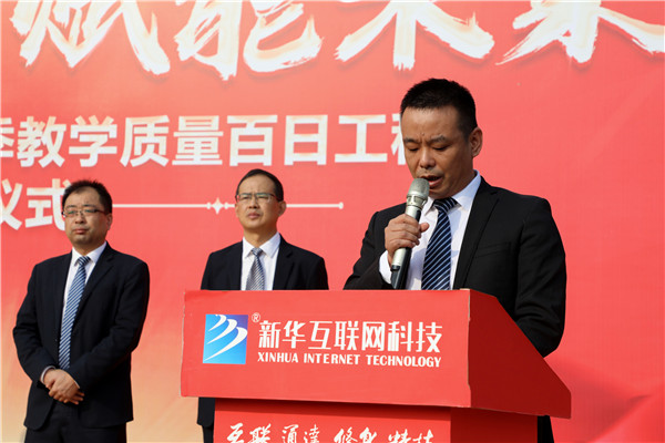 強化品質(zhì) 賦能未來|南京新華2023年秋季教學(xué)質(zhì)量百日工程啟動儀式圓滿落幕