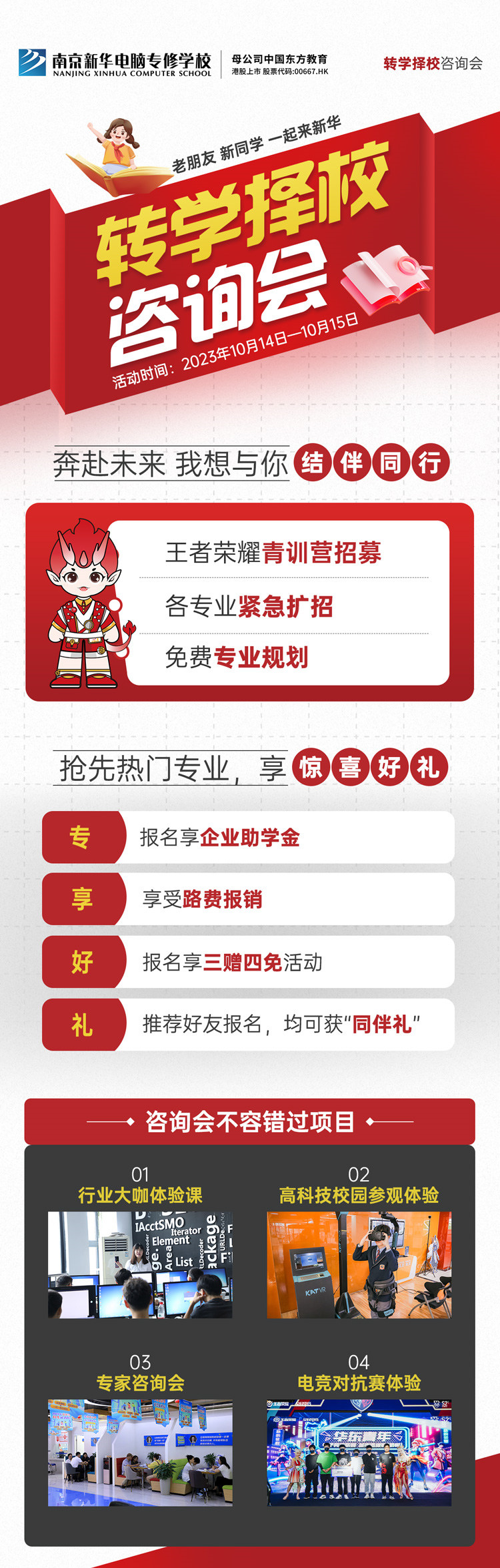 擇校咨詢會(huì)｜南京新華現(xiàn)場招生，面對面解決擇校難題! 