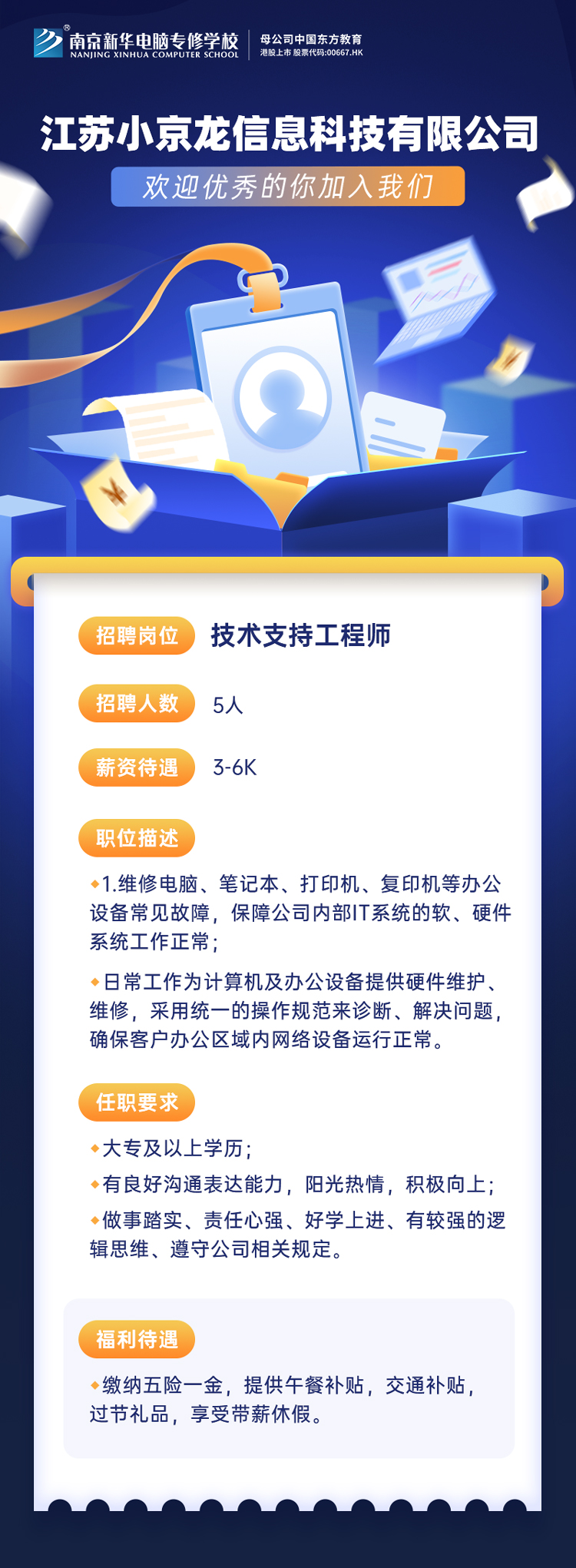 招賢納士，“職”等你來！