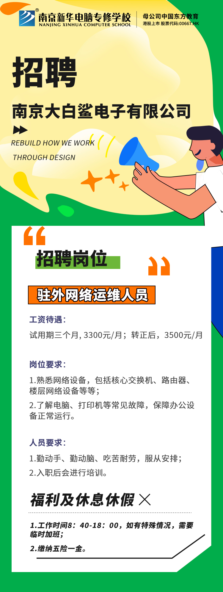 招賢納士，“職”等你來！
