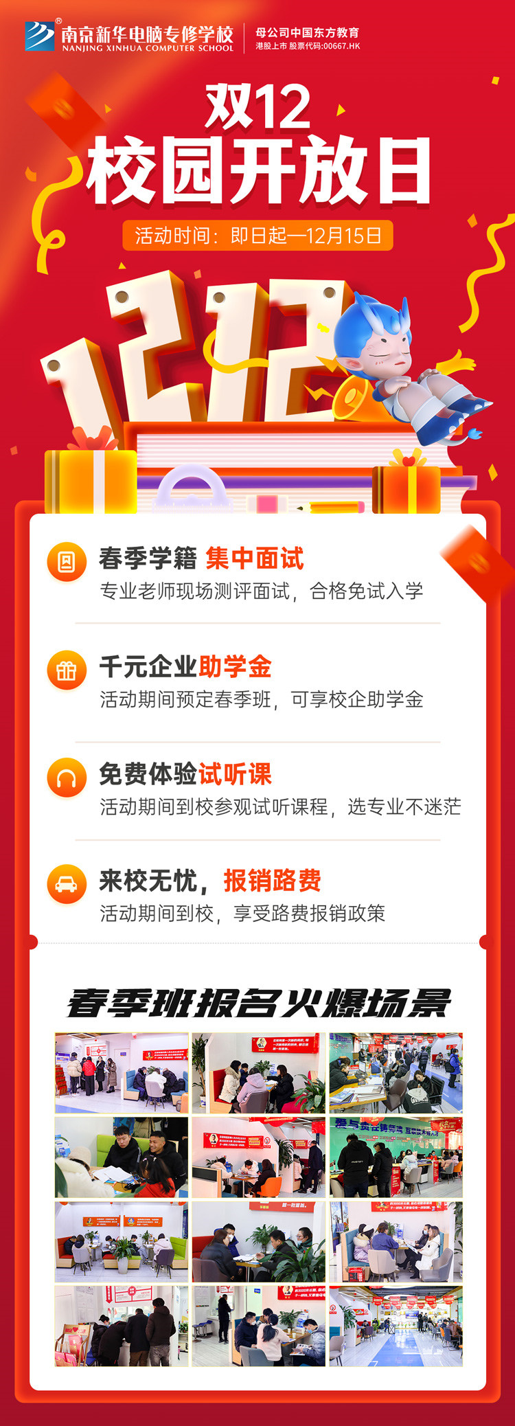 南京新華雙十二校園開放日火熱來(lái)襲，精彩活動(dòng)等你來(lái)！