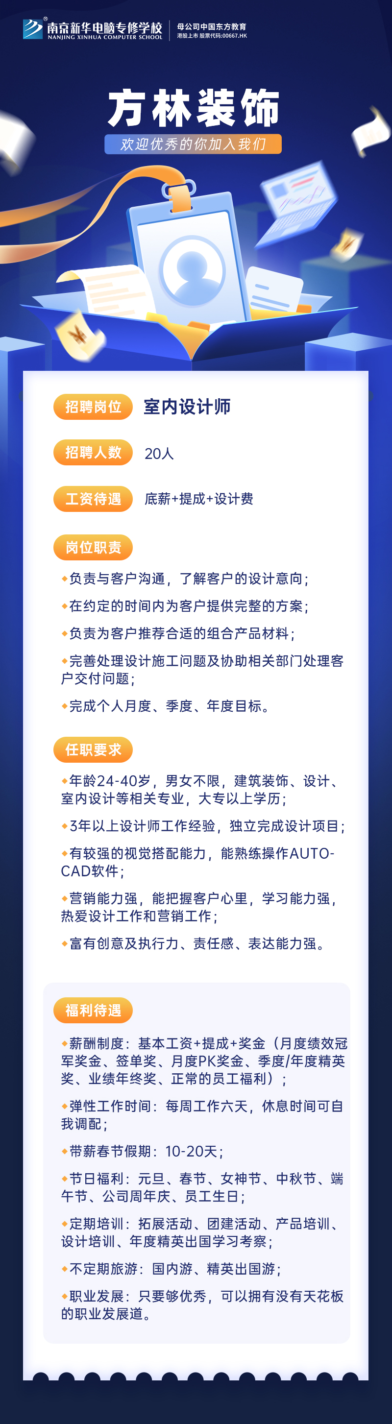 招賢納士，“職”等你來！