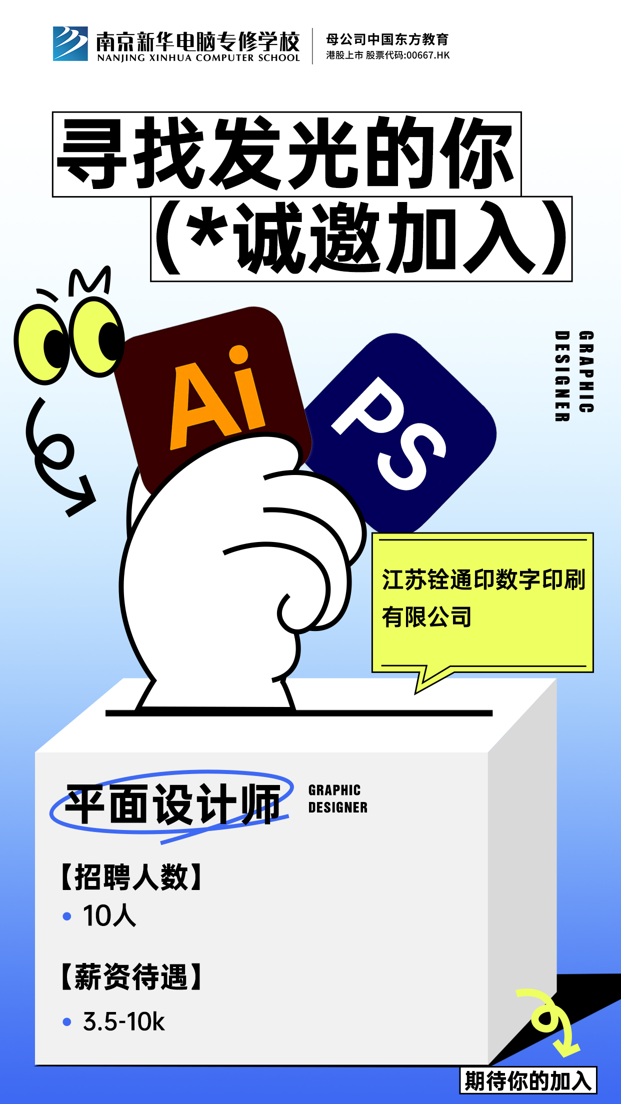 招賢納士，“職”等你來！