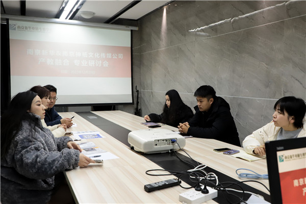 產(chǎn)教融合，共謀發(fā)展|南京新華電腦專修學(xué)校召開<a href=http://njxh.cn target=_blank class=infotextkey>專業(yè)</a>分析研討會(huì)