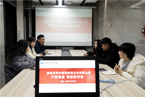 產(chǎn)教融合，共謀發(fā)展|南京新華電腦專修學(xué)校召開<a href=http://njxh.cn target=_blank class=infotextkey>專業(yè)</a>分析研討會(huì)