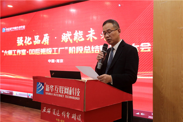 強(qiáng)化品質(zhì) 賦能未來|南京新華大師工作室·00后班級(jí)工廠階段總結(jié)暨表彰大會(huì)圓滿結(jié)束