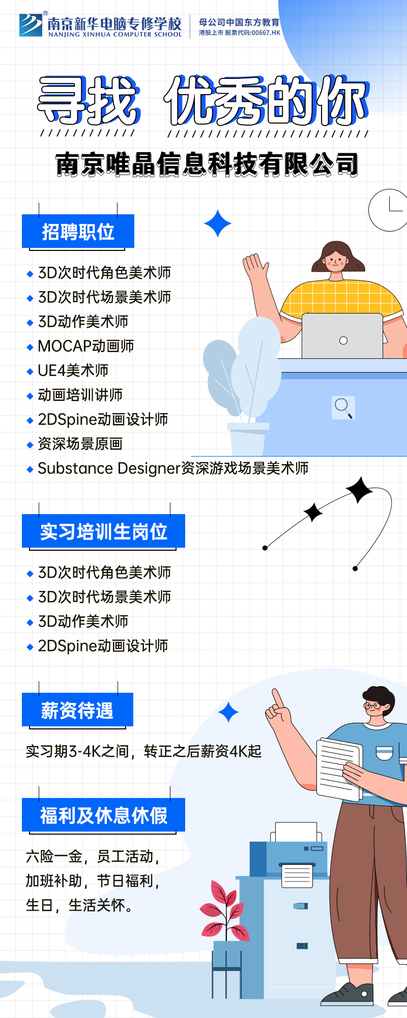 招賢納士，“職”等你來(lái)！