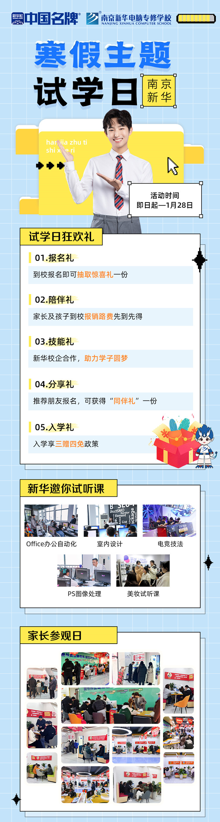 年關(guān)將至，南京新華寒假主題試學(xué)日來啦！