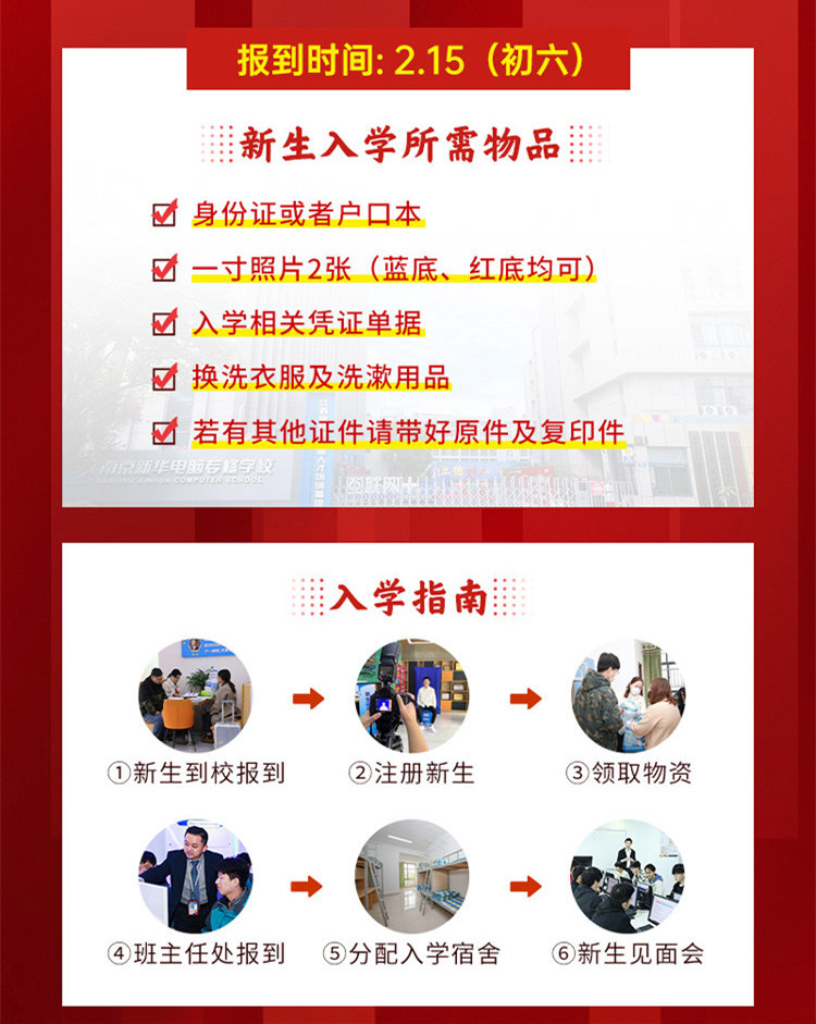 正月初六正式開學！新生入學全攻略請查收！