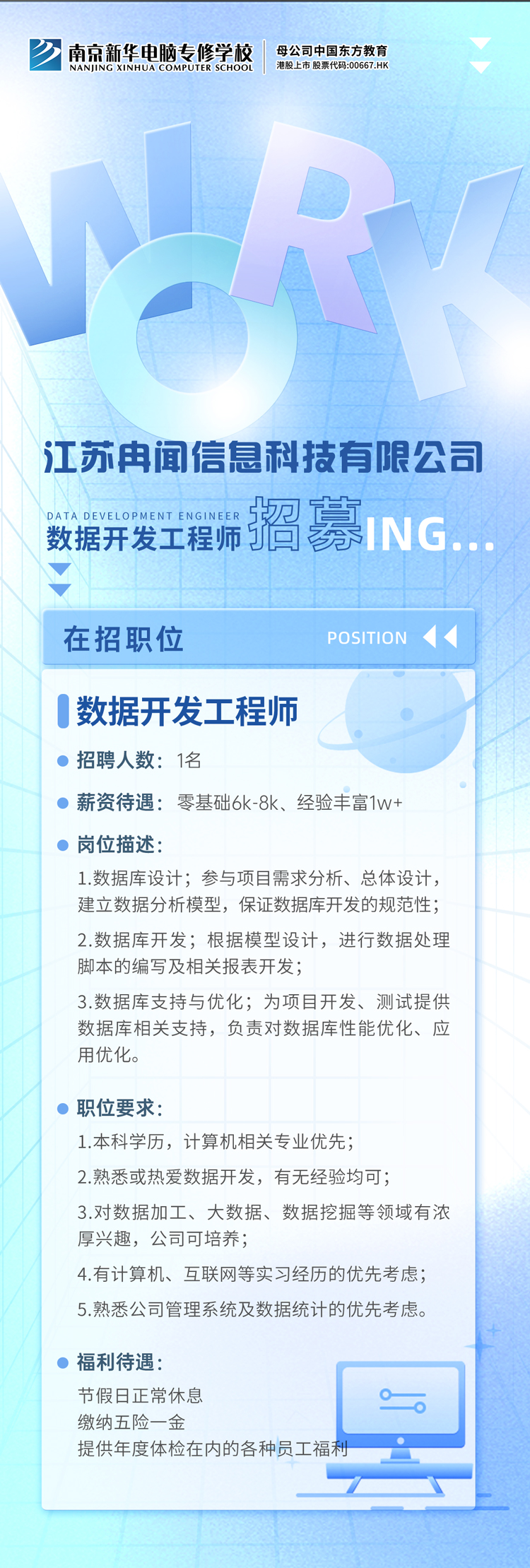 招賢納士，“職”等你來！