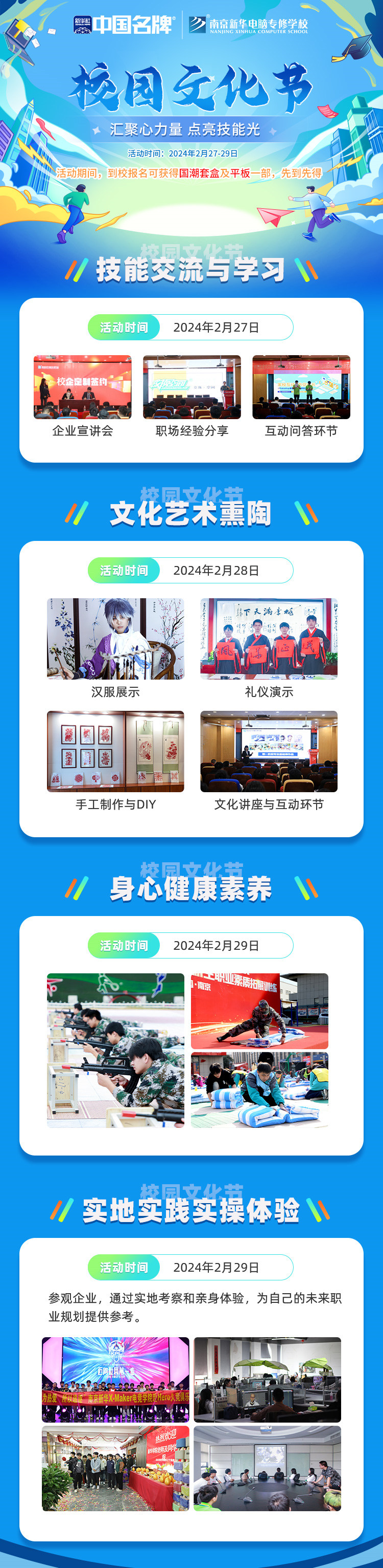 校園文化節(jié)|匯聚心力量，點(diǎn)亮技能光