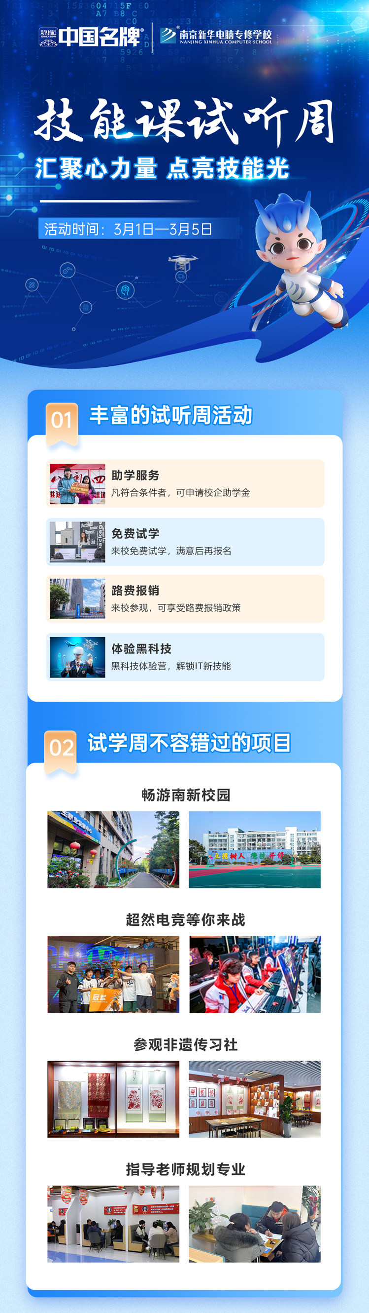 技能試聽課|匯聚心力量，點(diǎn)亮技能光