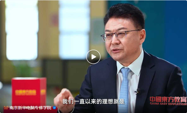 中國東方教育做客新華社中國名牌TOP會客廳，共話職業(yè)教育高質(zhì)量發(fā)展
