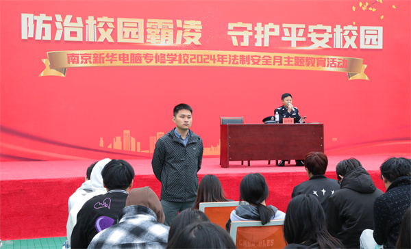 南京新華開展“防治校園霸凌，守護(hù)平安校園”主題講座