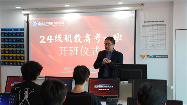 南京新華24級職教高考舉辦開班儀式，共筑學(xué)子夢想起航新篇章