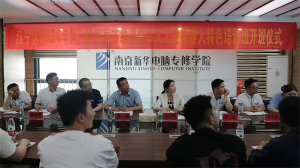 南京新華電腦專修學(xué)校隆重舉行江寧區(qū)2024年第一輪南京市級退役軍人工業(yè)機器人特色培訓(xùn)班開班儀式