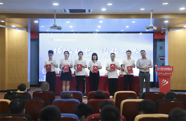 揚(yáng)帆起航，見證成長(zhǎng)——南京新華電腦專修學(xué)校2024級(jí)新生樂學(xué)大課堂開課儀式圓滿落幕