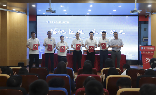 揚(yáng)帆起航，見證成長(zhǎng)——南京新華電腦專修學(xué)校2024級(jí)新生樂學(xué)大課堂開課儀式圓滿落幕