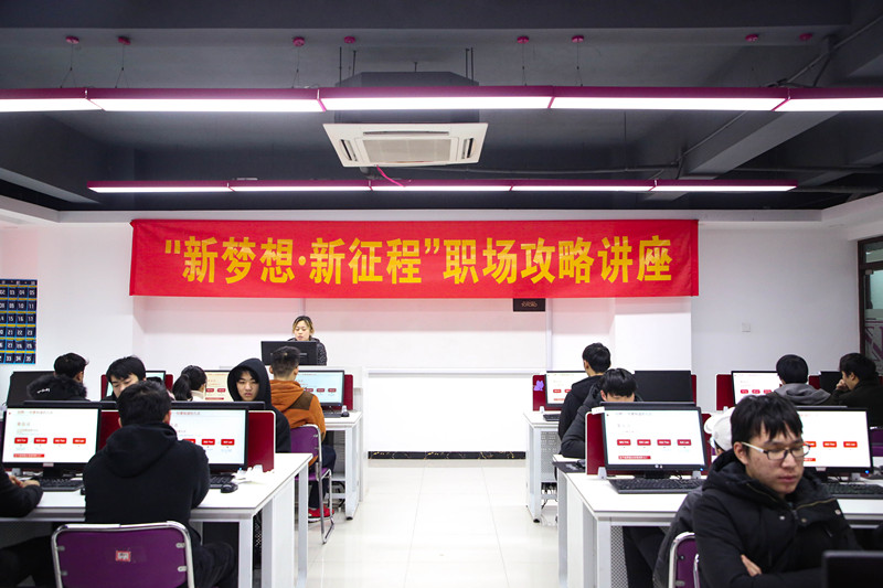 “新夢(mèng)想·新征程”職場(chǎng)攻略講座，讓你就業(yè)無憂