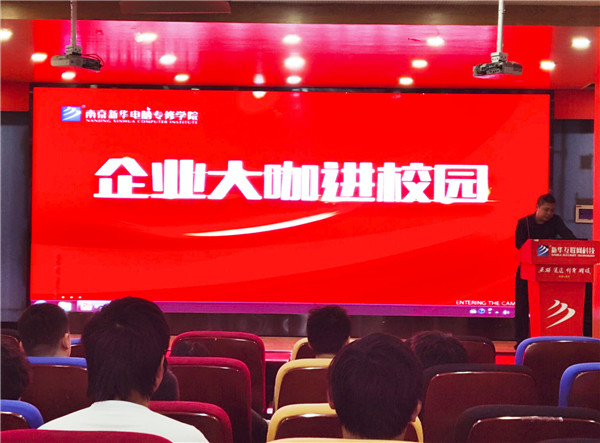 大咖進校園|分享行業(yè)技術干貨，助力成就學子夢想