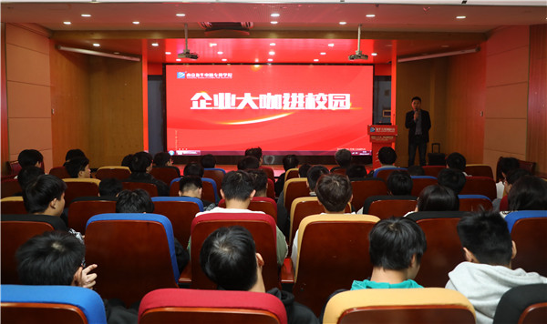 大咖進(jìn)校園|構(gòu)建校企交流平臺(tái)，助推雙方深度合作