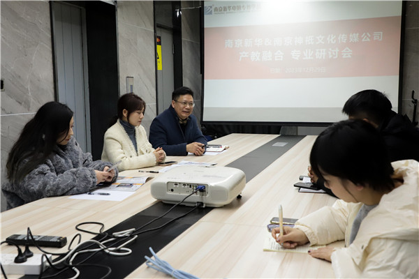 產(chǎn)教融合，共謀發(fā)展|南京新華電腦專修學(xué)校召開專業(yè)分析研討會
