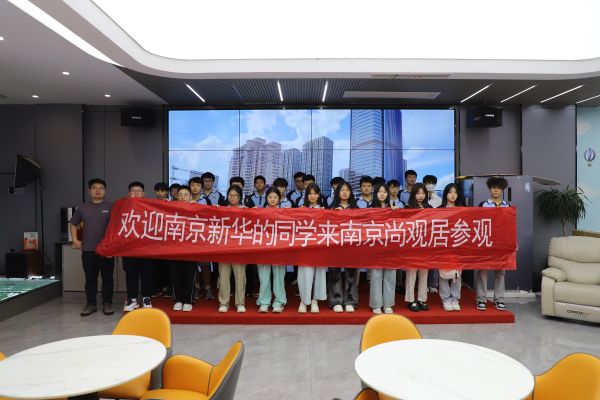 企業(yè)研學游，體驗真職場 | 南京新華學子走進上善美居