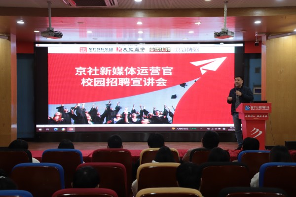 京社新媒體走進南京新華，專場招聘宣講會熱烈舉行
