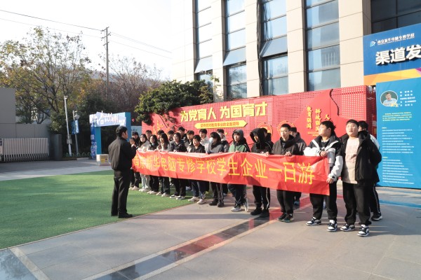 南京新華學子走進蘇寧易購，開啟企業(yè)研學一日游