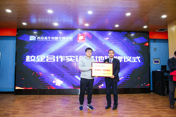 “校企合作，共贏未來”—南京新華與人人體育校企合作簽約授牌儀式圓滿落幕
