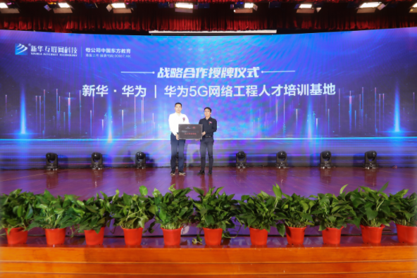 學5G網(wǎng)絡技術工程師專業(yè)，為什么要來新華？