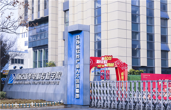 南京站到南京新華電腦專修學院怎么走？