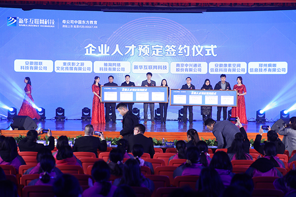 新華互聯(lián)網(wǎng)科技提質(zhì)培優(yōu)，堅(jiān)持以好就業(yè)為導(dǎo)向