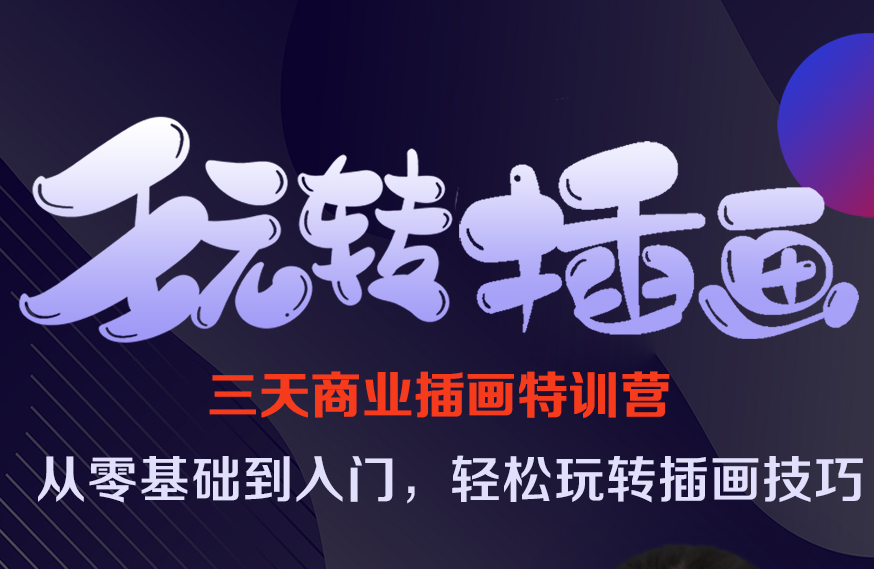 【限前20名】大廠資深插畫師課程，讓進(jìn)步看的見！