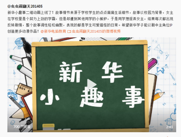 這個(gè)動(dòng)漫火了！揭秘《新華小趣事》創(chuàng)作團(tuán)隊(duì)背后的故事！