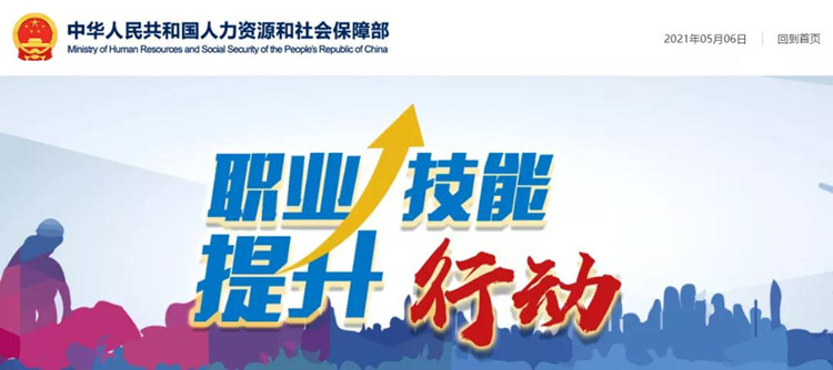人社部：今年將發(fā)放1000萬張職業(yè)培訓(xùn)券，助力職業(yè)技能提升行動