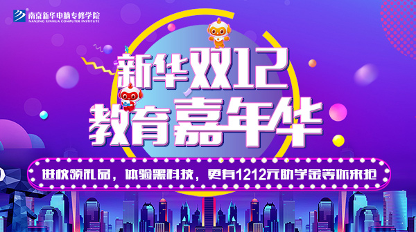 雙12 教育嘉年華，學(xué)互聯(lián)網(wǎng)專(zhuān)業(yè)好時(shí)機(jī)！