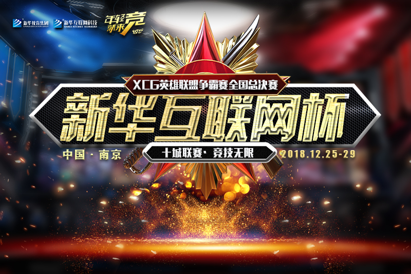 我院受邀參加2018年廣東體育產(chǎn)業(yè)發(fā)展論壇電子競(jìng)技分論壇！