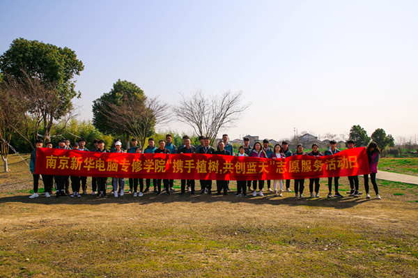 “攜手植樹，共創(chuàng)藍天”丨南京新華師生共筑新華育才林