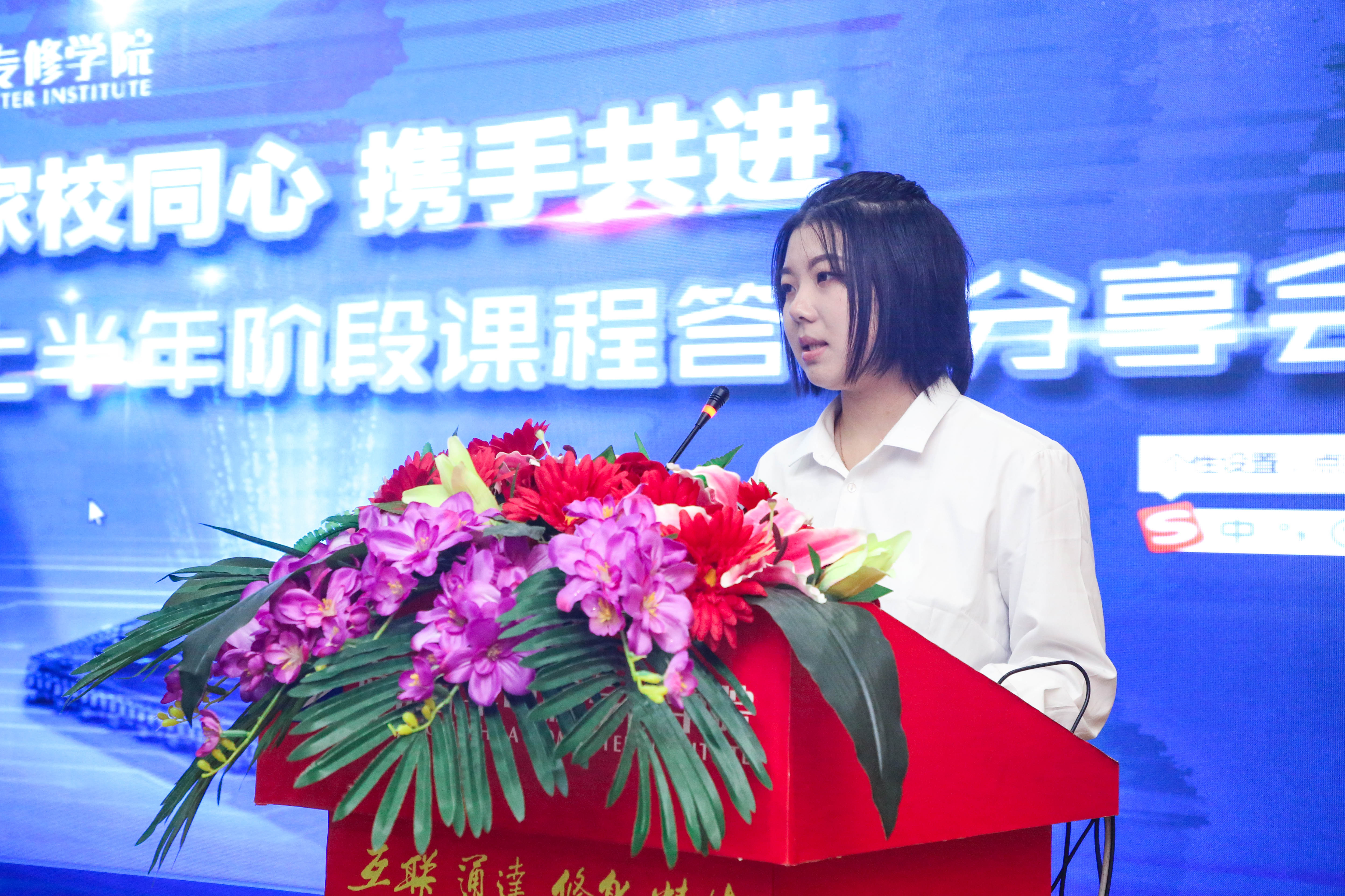 家校同心，攜手共進