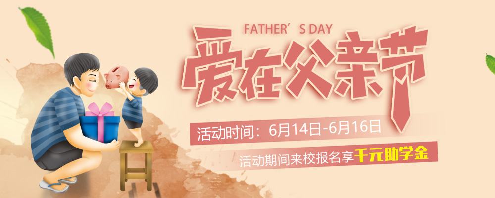 這個(gè)父親節(jié)，要大聲說出你的愛哦！
